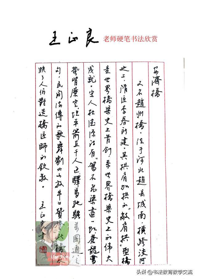 王正良老师硬笔书法欣赏