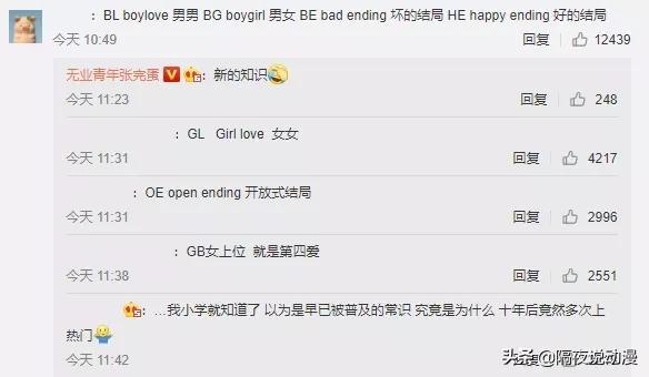 00后“黑话”再次上热搜！不知道he和be意思的人，要承认自己老了