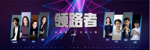 2019金海鸥十项“年度人物”新鲜出炉