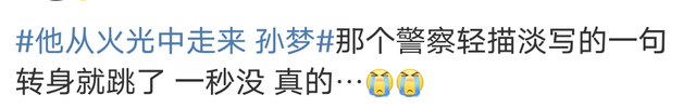 “我本来已经抓住她了”,被《他从火光中走来》评论区整破防了