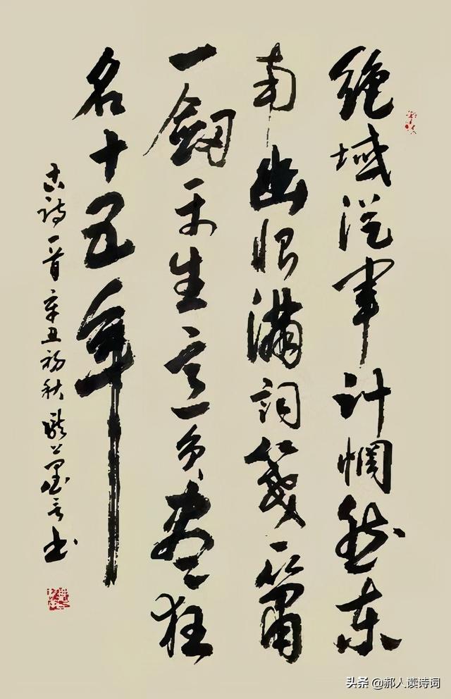 「书写经典」第336期，书写龚自珍（清）《漫感》