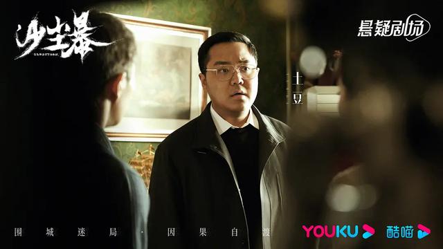 段奕宏、王锵、 张佳宁主演的悬疑刑侦剧《沙尘暴》剧情详解