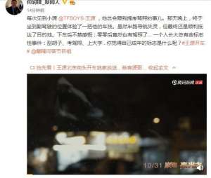 何润锋(王源顺利考到驾照，开心得意开车转悠)