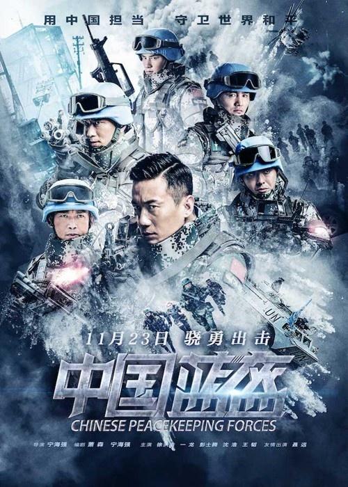 《中国蓝盔》今日热血上映 四大看点“不容错过”