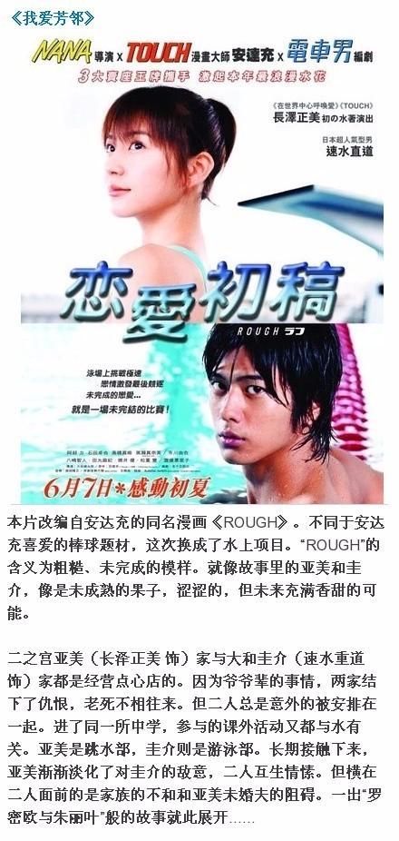 推荐9部让你怦然心动，潸然泪下的日本爱情电影