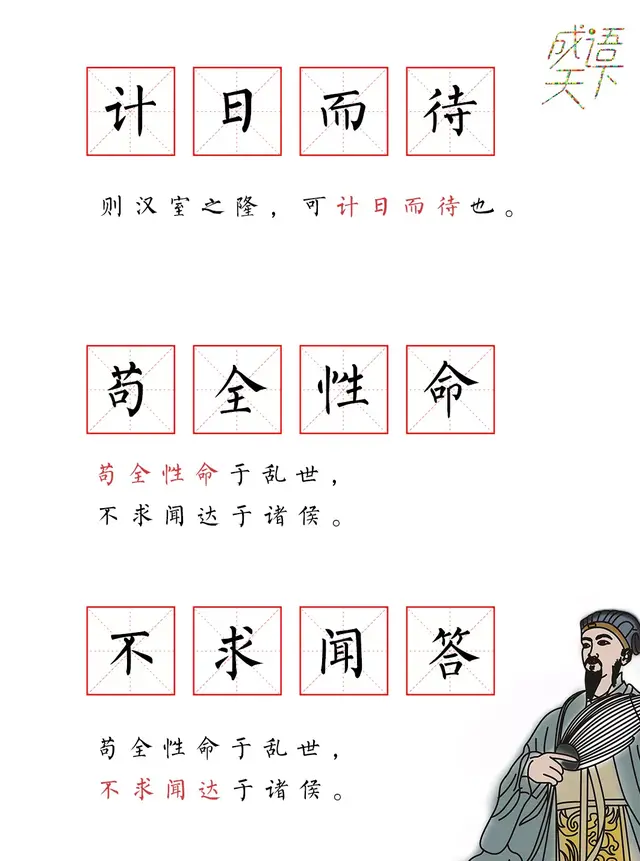 《出师表》中的21个成语，你还记得吗？