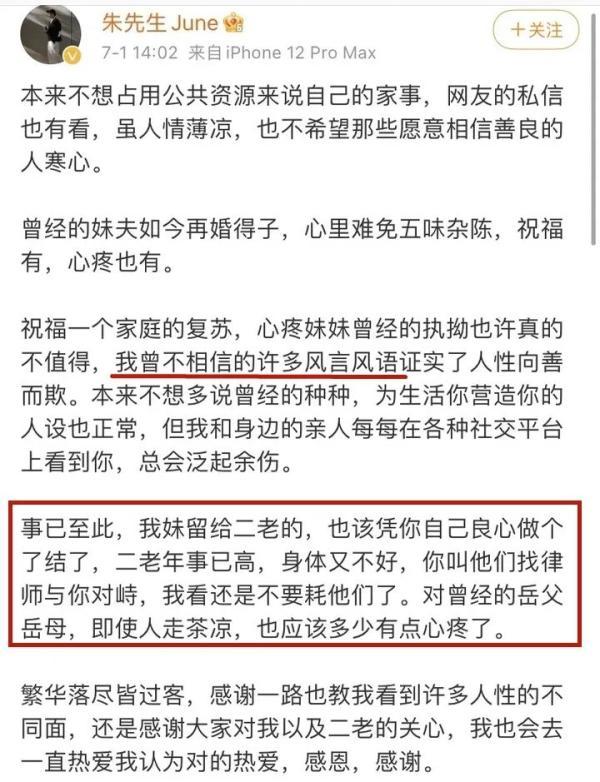 “深情丈夫”人设崩塌？林生斌注销潼臻一生公司