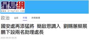 刑事情报科(港媒：香港警务处国安处再添猛将，核心主管达到4人)