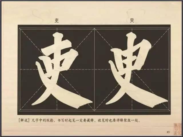 大字楷体榜书84法，值得收藏！