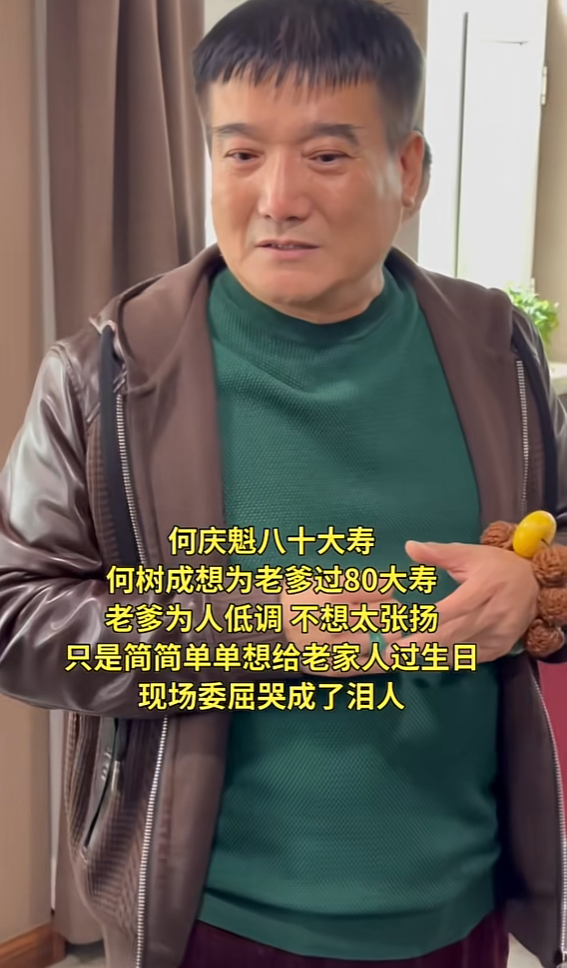 何庆魁儿子为77岁的父亲办八十大寿，魏三台上发火，寿宴成笑话！