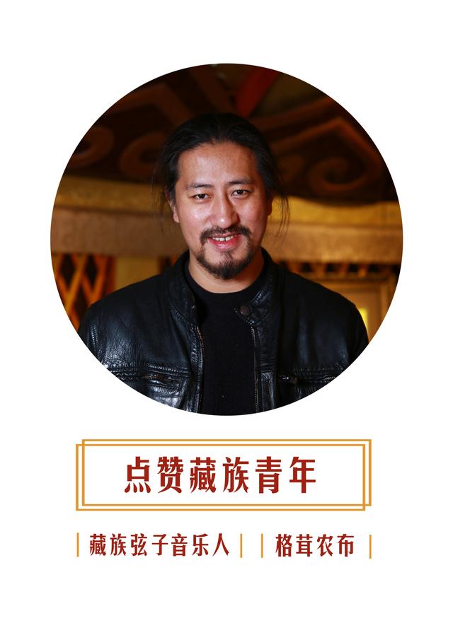 燃!点赞藏族青年