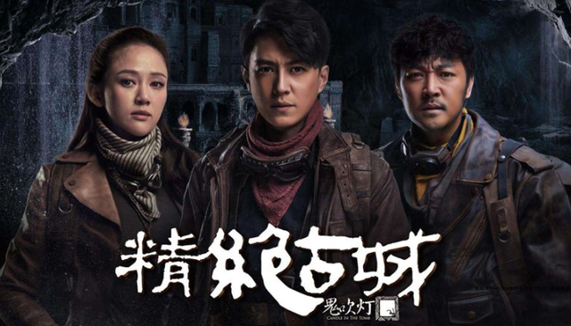 10多部《鬼吹灯》系列剧,数量这么多,你知道正确观看顺序吗?