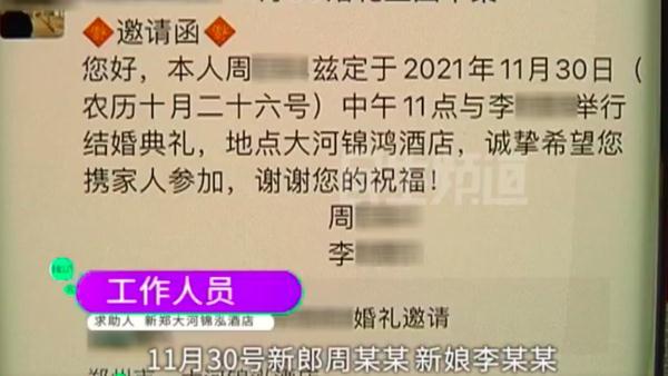 河南新人酒店办婚宴,吃完不结账跑了,新郎朋友:酒店欠钱不还