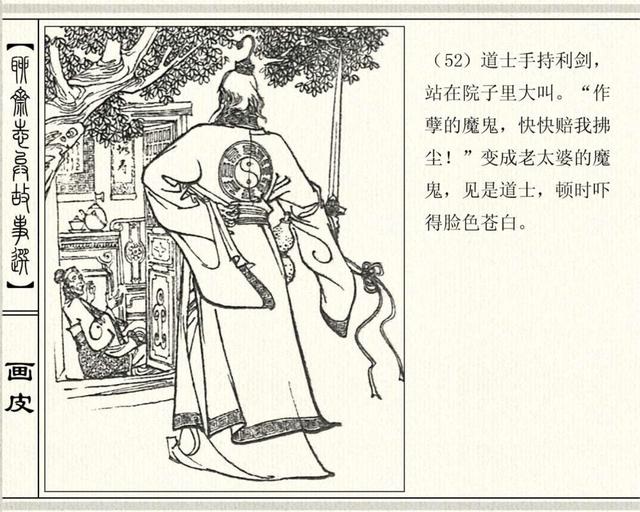 聊斋志异故事之《画皮》4，道士的告诫，不要再上美女的当