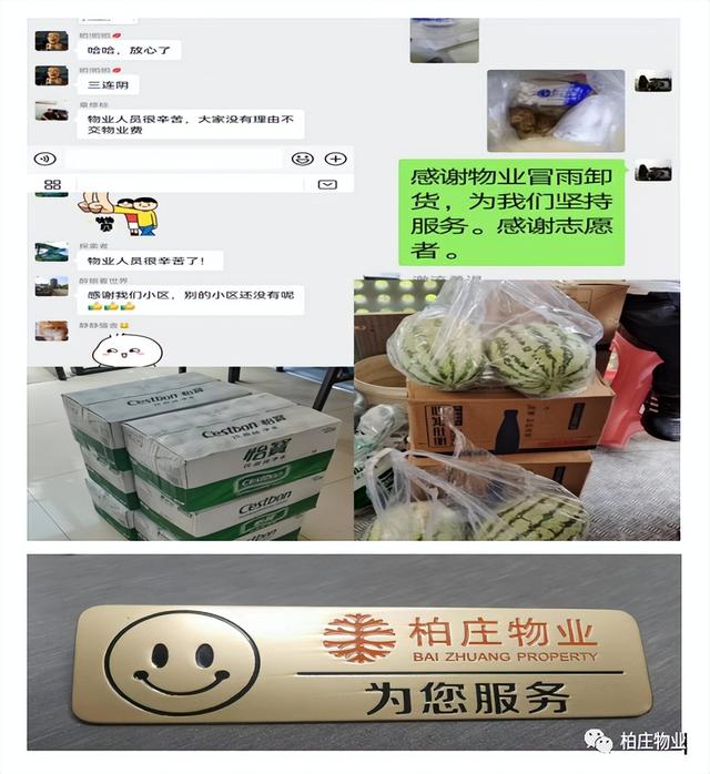 “披上蚌埠的美,阻挡疫情的艰”——蚌埠柏庄物业在行动