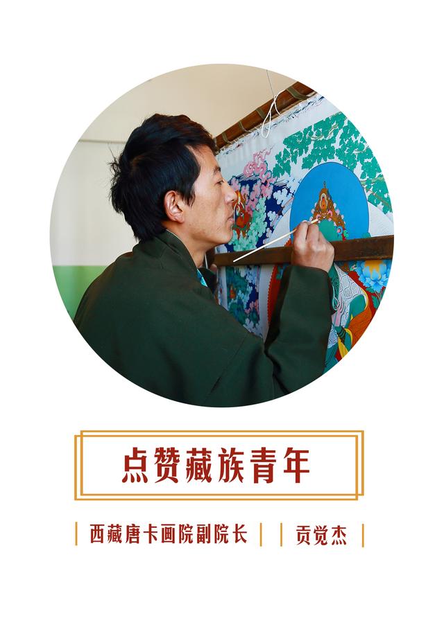 燃!点赞藏族青年