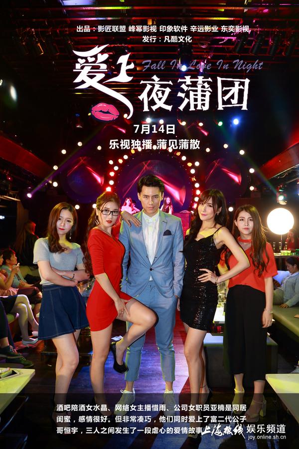 王修泽成“夜店王子” 情挑三女 爱上夜蒲团