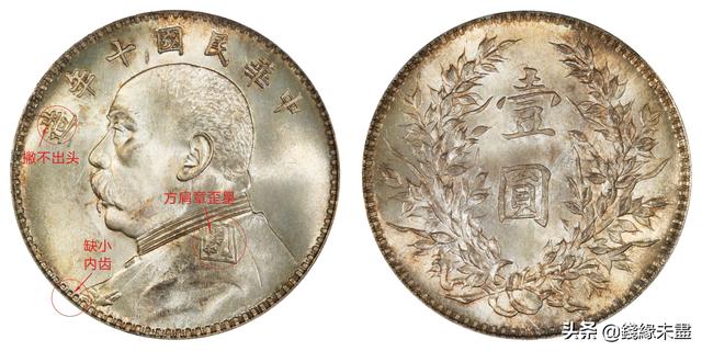 袁像大头银元版别大全——⑩十年版别