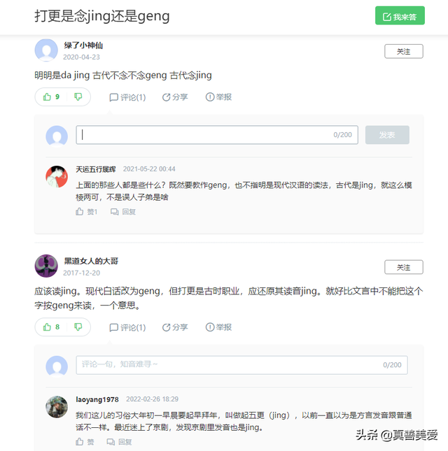 从《映山红》讨论“更”字的读法，是读jīng，还是读gēng？