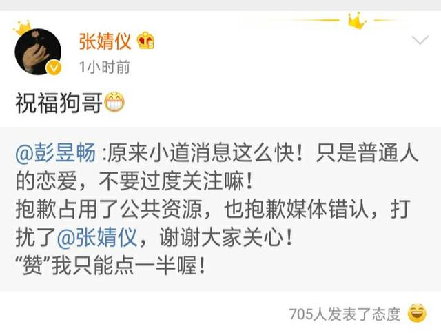 彭昱畅承认恋情向张婧仪道歉，女友疑似圈外人，网友：吻戏还接吗？