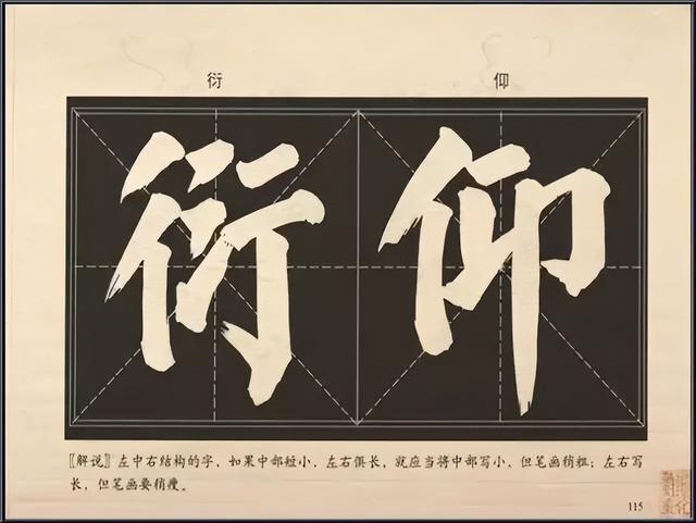 大字楷体榜书84法，值得收藏！