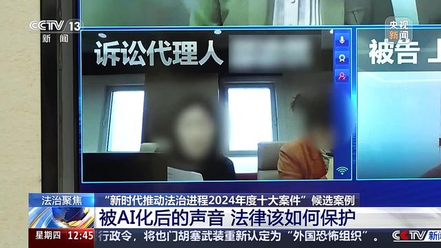 被AI化后的声音法律如何保护？员工跳槽引发技术侵权怎么办？案例详解