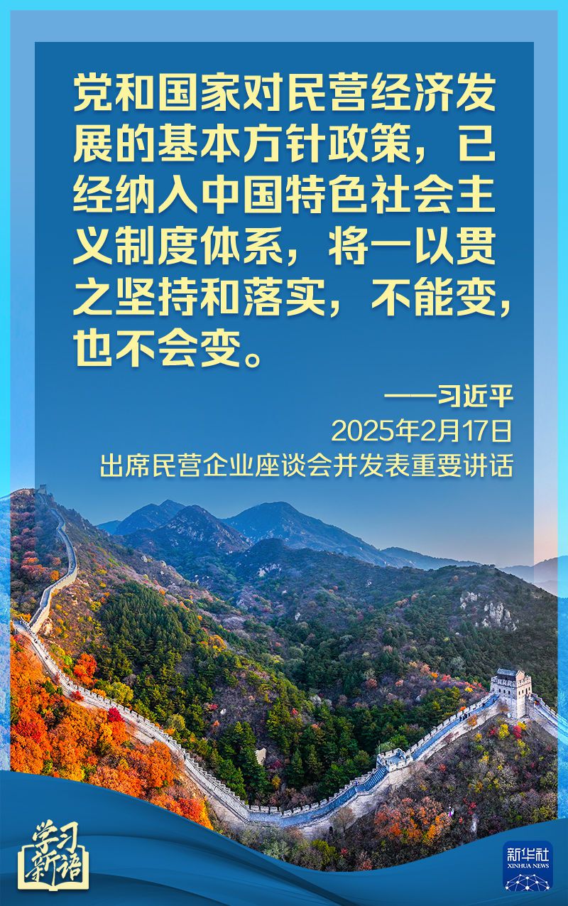 民营企业座谈会上,总书记重要讲话催人奋进