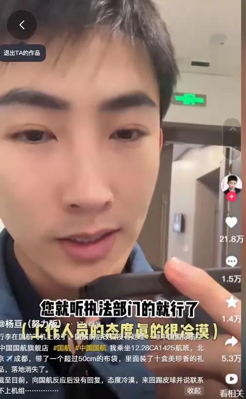 机场礼品失踪事件：杨亘的无妄之灾，机组的离谱操作