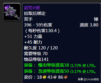 魔兽世界：TBC年代经典双手锤大盘点，S4锤输出堪比太阳井大剑