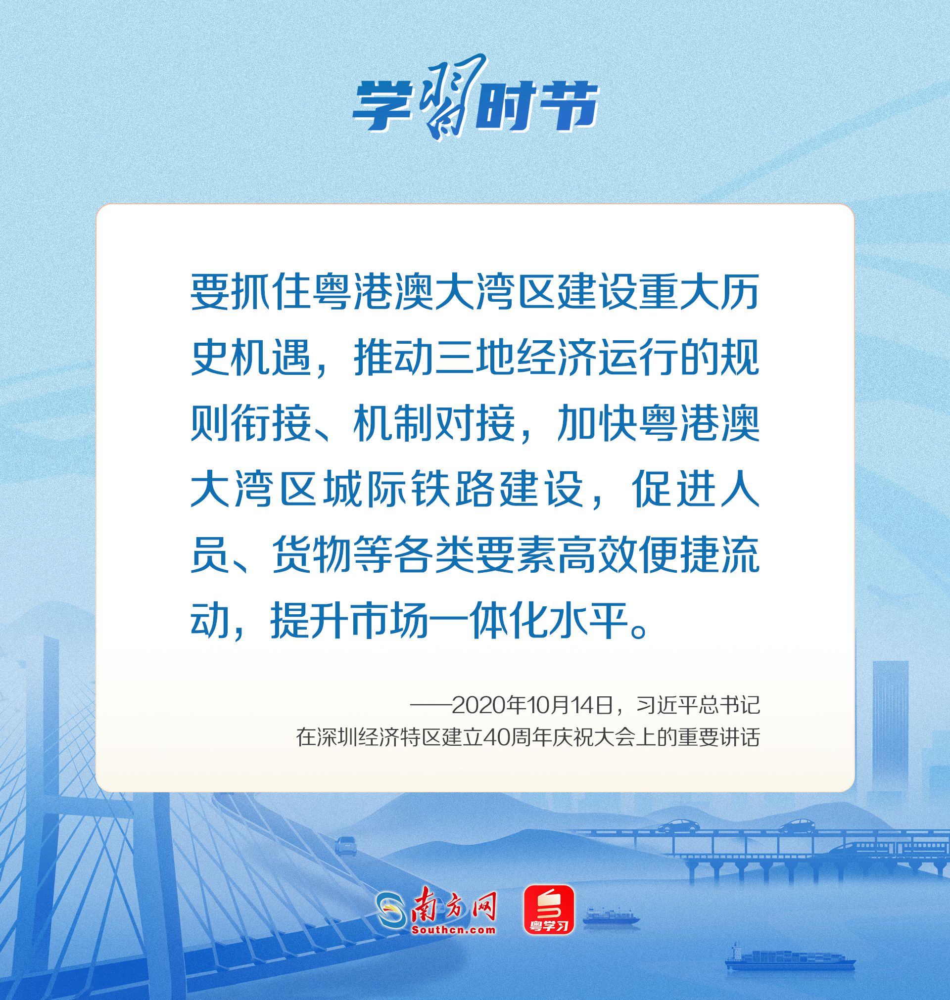 学习时节|大湾区联通大未来