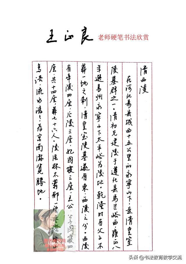 王正良老师硬笔书法欣赏