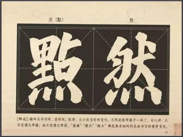 大字楷体榜书84法，值得收藏！
