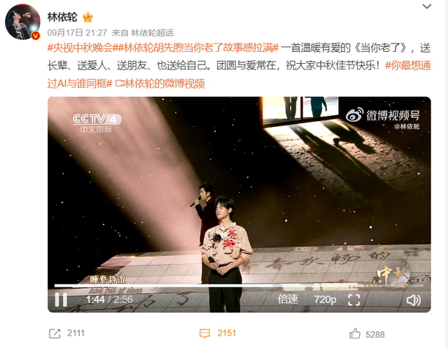 中秋晚会：同样一首歌，把林依轮和胡先煦放到一起，差距就出来了