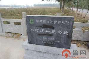 苏村阻击战(苏村阻击战：100多名指战员用生命谱写英勇抗敌的赞歌)