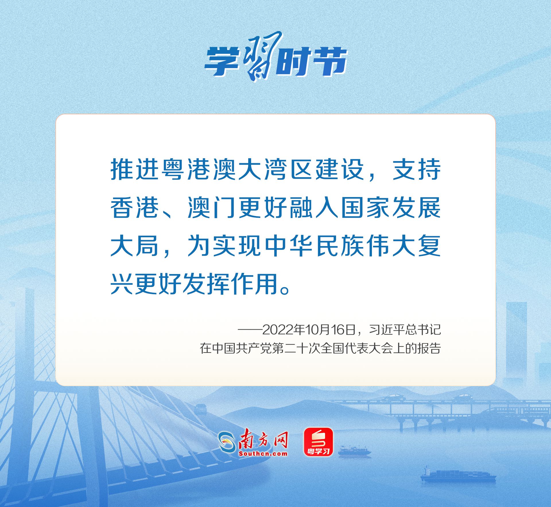 学习时节|大湾区联通大未来