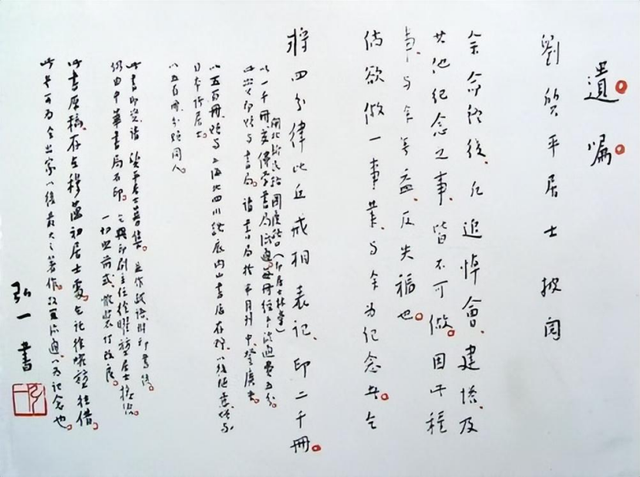 弘一遗字“悲欣交集”,是他对生死的参透,亦是他是否成佛的证明