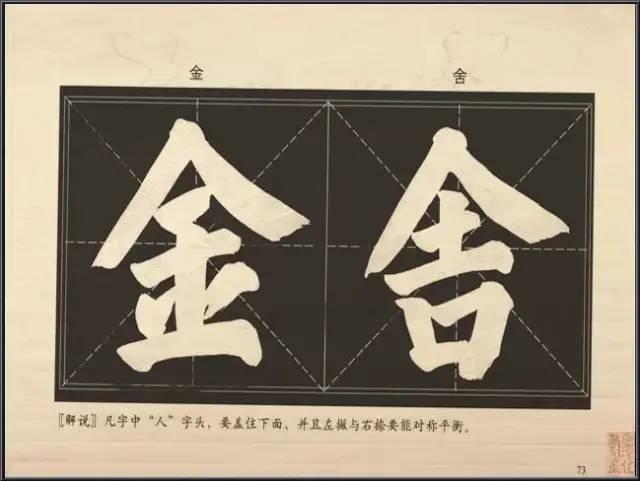 大字楷体榜书84法，值得收藏！