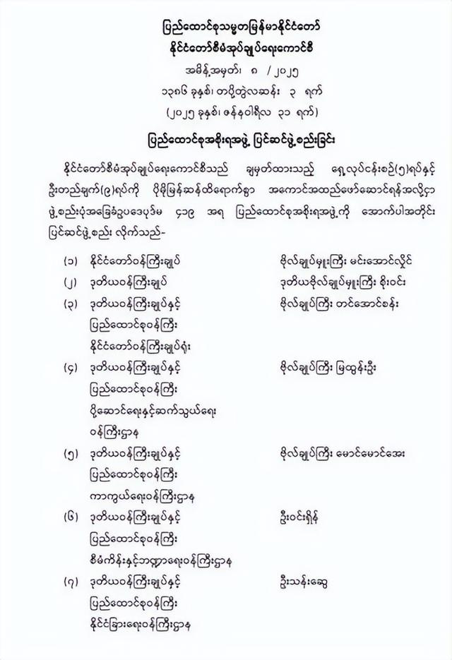 缅甸大动作！国管委、联邦政府人员大变动
