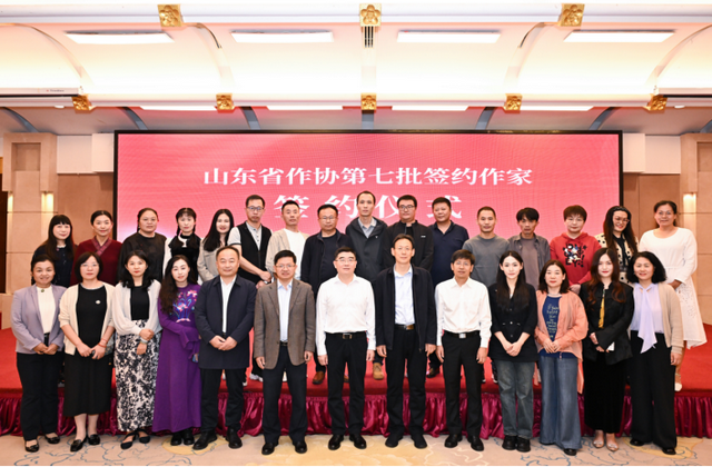 山东省作协第七批签约作家签约