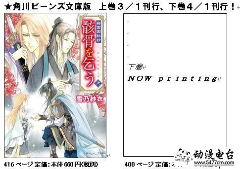 《彩云国物语》完结篇推出文库版 封面公开