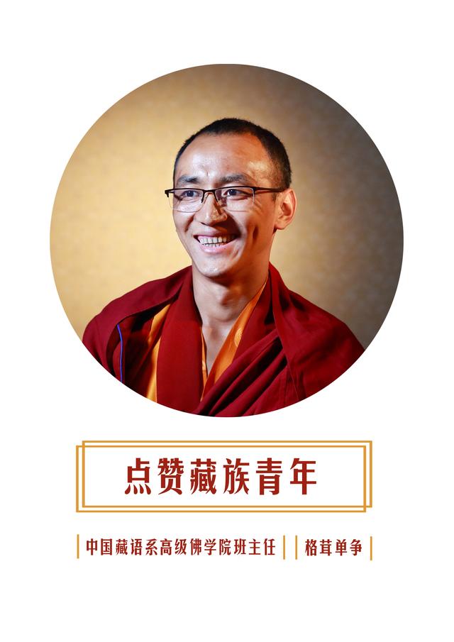 燃!点赞藏族青年