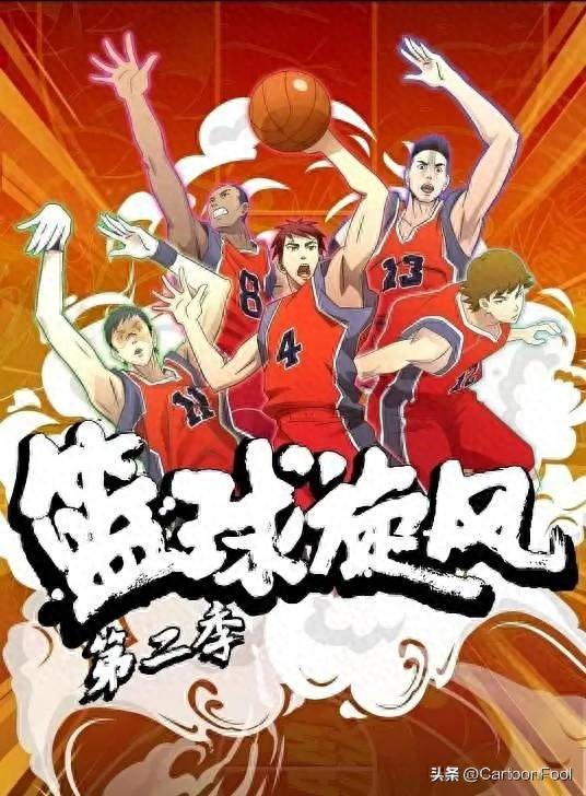 《篮球旋风》动画第二季新增著作权备案,时隔5年要上映了吗?