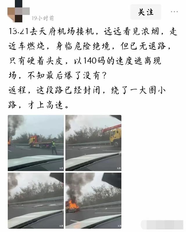 突发！成都天府机场高速惨烈车祸，小车追尾泵车起火，惊心动魄