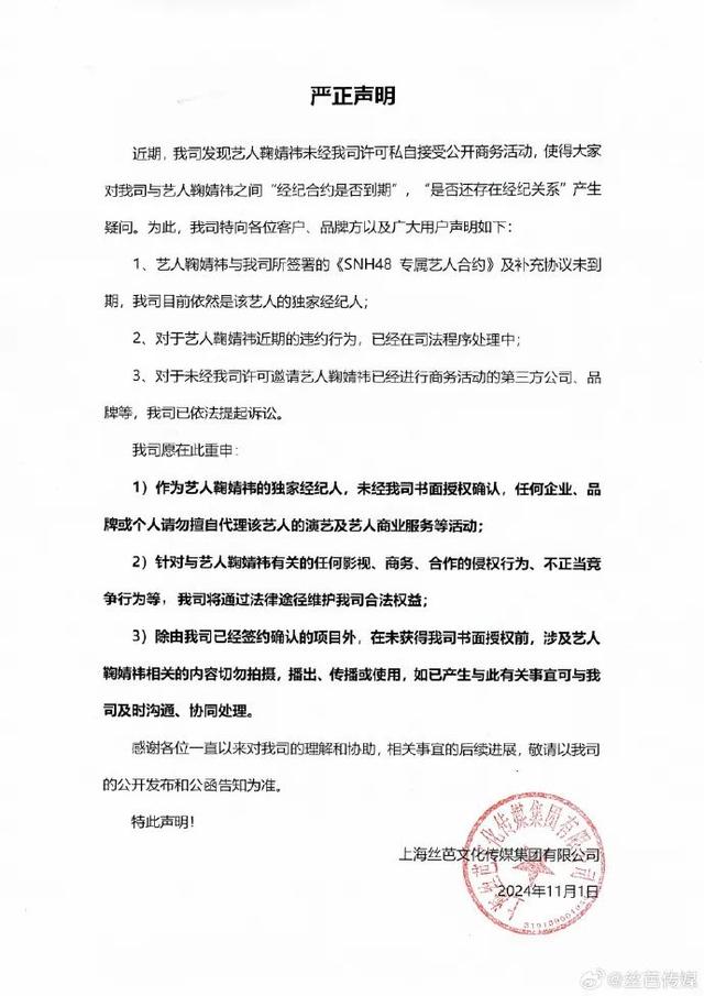 当红女星鞠婧祎被指违约！最新回应：丝芭传媒捏造协议，已申请笔迹鉴定！SNH48多位原成员曾被丝芭起诉