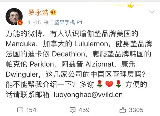 要搞大事？罗永浩微博求助，求介绍知名冰箱、瑜伽垫、母婴品牌，包括曾被他砸的西门子