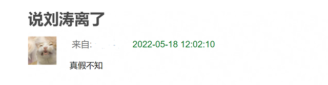 刘涛又传离婚了!工作室否认放话要维权,遭博主硬怼:坐等你告我