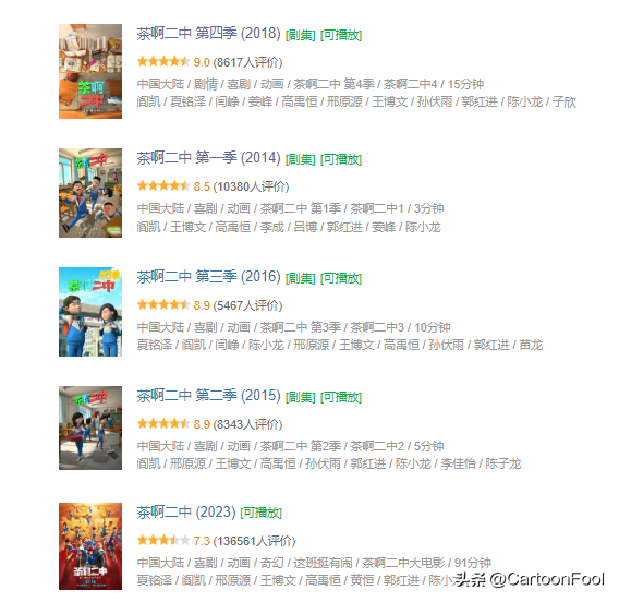 《茶啊二中》动画第五季定档7月21日，共8集，时隔6年终回归！