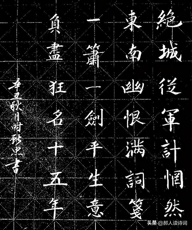 「书写经典」第336期，书写龚自珍（清）《漫感》