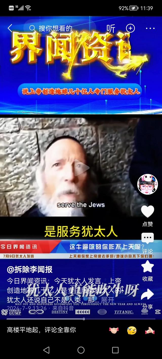 犹太人坚信所有非犹太人都是动物，杀死异教徒如杀野兽，不必同情