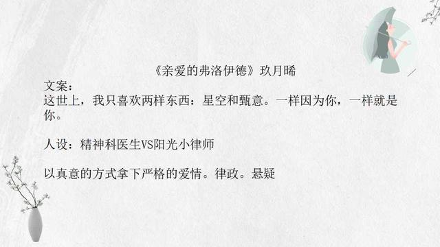 玖月晞19本小说集：除了《白色橄榄树》李瓒宋冉，你看过几本？